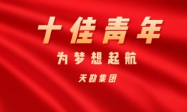 王兔龙—尊龙d88人生就是博集团十佳青年