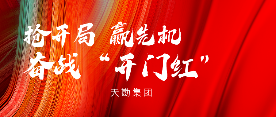 奋战“开门红”|尊龙d88人生就是博集团乐成中标天津市利福道涉地铁；で觳饧凹嗖庑Ю拖钅