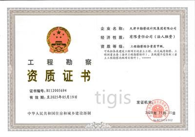 工程勘探综合资质 甲级